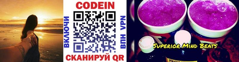 Codein напиток Lean (лин) Озёрск